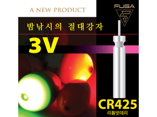 CR425 리튬밧데리